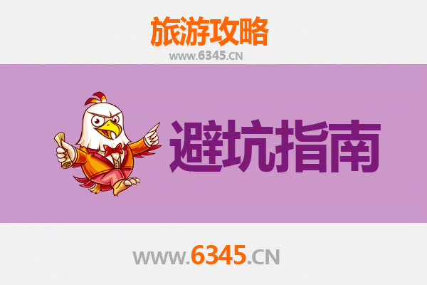 徐州铜山旅游全攻略：资深博主亲授几大忠告与须知