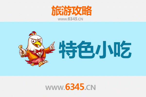徐州铜山必吃特色小吃攻略 | 舌尖上的彭城味道