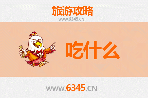 徐州铜山美食必吃清单