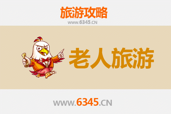 徐州铜山银发之旅：慢游山水，乐享康养